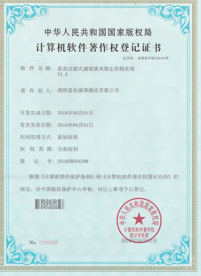 1552465110604702.jpg 計(jì)算機(jī)軟件著作權(quán)登記證書(shū).JPG